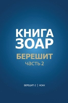 &#1050;&#1085;&#1080;&#1075;&#1072; &#1047;&#1086;&#1072;&#1088;. &#1041;&#1077;&#1088;&#1077;&#1096;&#1080;&#1090;, &#1095;&#1072;&#1089;&#1090;&#1100; 2 1