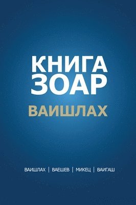bokomslag &#1050;&#1053;&#1048;&#1043;&#1040; &#1047;&#1054;&#1040;&#1056;. &#1043;&#1083;&#1072;&#1074;&#1072; &#1042;&#1072;&#1080;&#1096;&#1083;&#1072;&#1093; - &#1043;&#1083;&#1072;&#1074;&#1072;