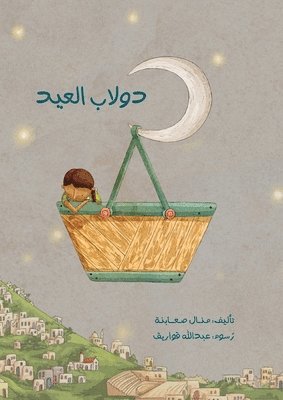 Manal Saabni - دولاب العيد, Häftad
