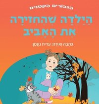 bokomslag &#1492;&#1497;&#1500;&#1491;&#1492; &#1513;&#1492;&#1495;&#1494;&#1497;&#1512;&#1492; &#1488;&#1514; &#1492;&#1488;&#1489;&#1497;&#1489;