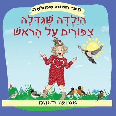 הילדה שגידלה ציפורים על הראש, Häftad