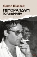 Memorandum Gol'dmana