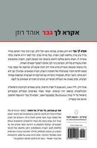 bokomslag Ekra Lecha Gever (Hebrew): Israeli Bestseller - Love Story During the Second Lebanon War