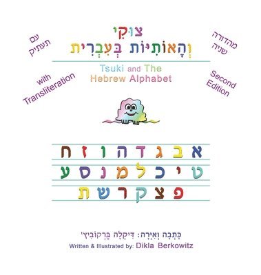 bokomslag &#1510;&#1493;&#1511;&#1497; &#1493;&#1492;&#1488;&#1493;&#1514;&#1497;&#1493;&#1514; &#1489;&#1506;&#1489;&#1512;&#1497;&#1514; - &#1502;&#1492;&#1491;&#1493;&#1512;&#1492;