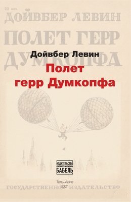 Doiwber Lewin, Babel Books Tel-Aviv, Babel books Tel-Aviv - Poljot gerr Dumkopfa, Häftad