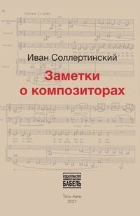 bokomslag Zametki o kompozitorah