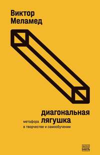bokomslag Diagonal'naja ljagushka