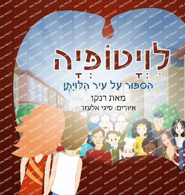 &#1500;&#1493;&#1497;&#1496;&#1493;&#1508;&#1497;&#1492; 1