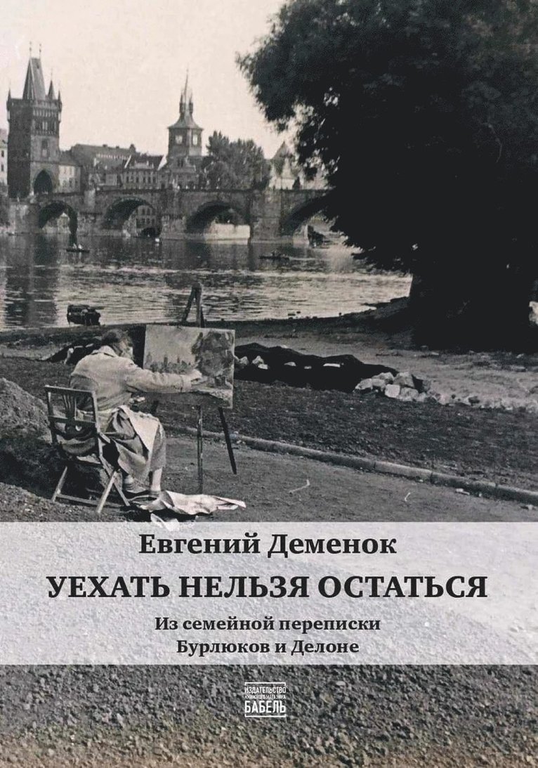 Uehat' nel'zja ostat'sja