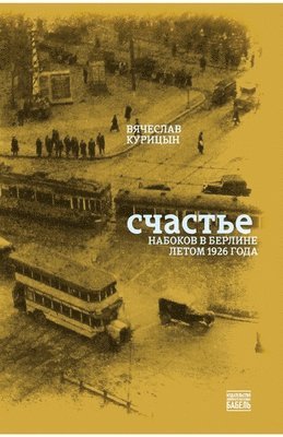 Vyacheslav Kuritsyn, Babel Books Tel-Aviv - Schast'e. Nabokov v Berline letom 1926 goda, Häftad