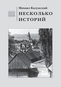 bokomslag Neskol'ko istorij