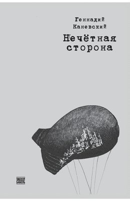 bokomslag Nechetnaja storona