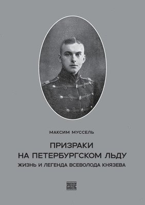 Maksim Mussel, Babel Books Tel-Aviv, Babel books Tel-Aviv - Prizraki na peterburgskom l'du, Häftad
