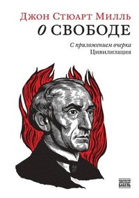 bokomslag O svobode S prilozheniem ocherka Civilizacija