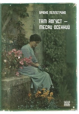 Bruno Pellegrino, Babel Books Tel-Aviv, Babel books Tel-Aviv - Tam avgust - mesjac osennij, Häftad