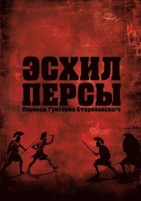 bokomslag Aischylos Persai