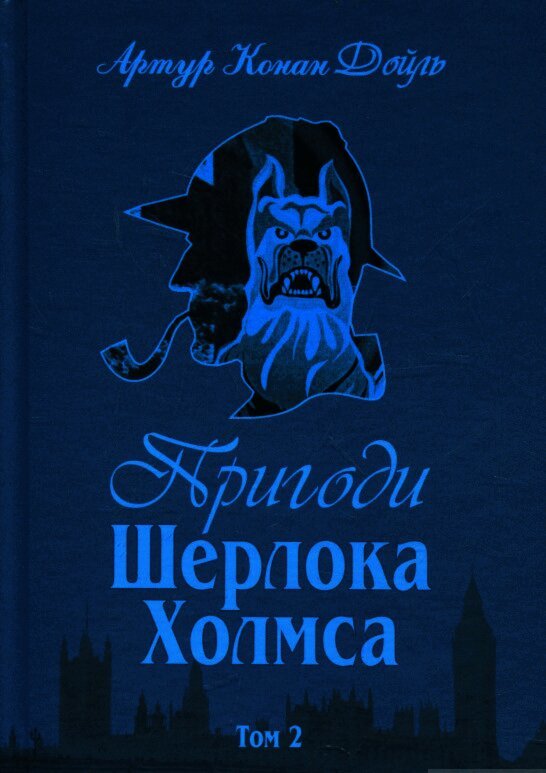 Sherlock Holmes äventyr - Del 2 (Ukrainska)