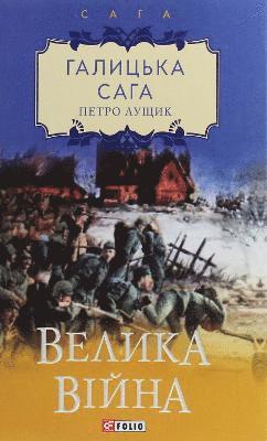 Petro Lushchyk - Galician saga, Inbunden