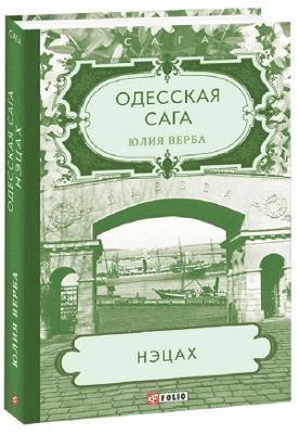 Odessa saga