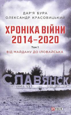 Oleksandr Krasovytskyy, Darya Bura - Chronicle of the war. 2014-2020, Inbunden