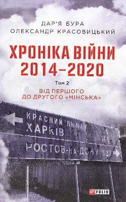 Oleksandr Krasovytskyy, Darya Bura - Chronicle of the war. 2014-2020, Inbunden