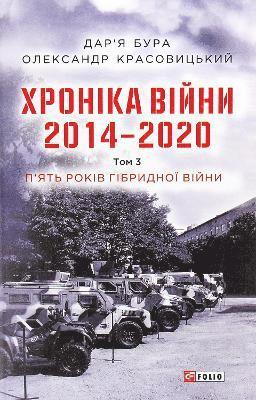 Oleksandr Krasovytskyy, Darya Bura - Chronicle of the war. 2014-2020, Inbunden