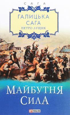 Petro Luschyk - Galician Saga, Inbunden