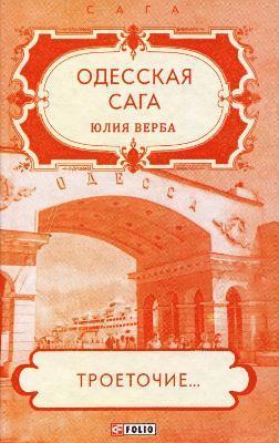 Odessa saga
