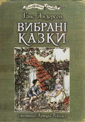 Hans Christian Andersen's Selected Fairy Tales 1