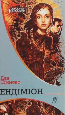 Hyperion Cantos