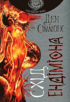 Hyperion Cantos