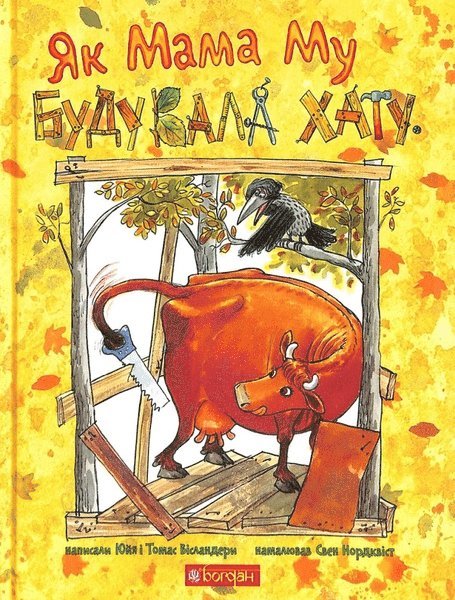 Mama Mu buduvala hatu (Mamma Mu bygger koja)