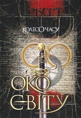 Wheel of Time