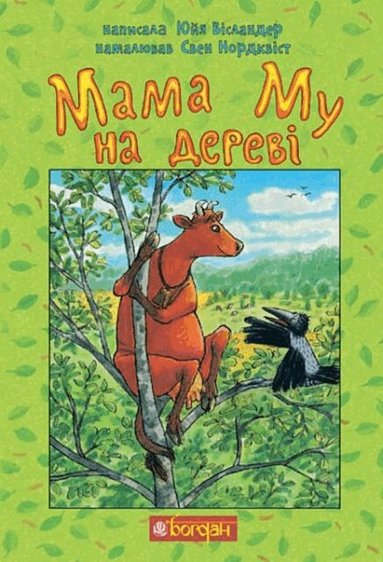 Jujja Wieslander - Mama Mu na derevi, Inbunden