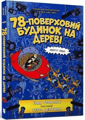 bokomslag The 78-Storey Treehouse (Ukrainian language)