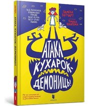 bokomslag Attack of the Demon Dinner Ladies (Ukrainian language)