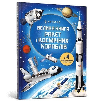 bokomslag BIG BOOK OF ROCKETS AND SPACECRAFT (Ukrainian language)