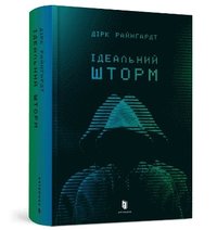 bokomslag Perfect Storm (Ukrainian language)