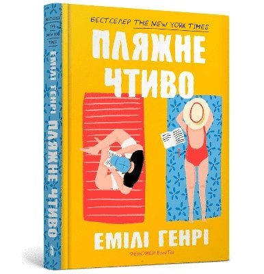 Beach read (Ukrainian language) 1