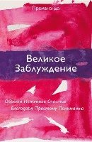 bokomslag Great Misunderstanding (Russian Edition)
