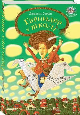 Pandemonium at School