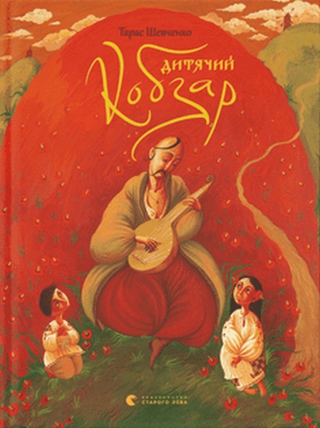 Taras Shevchenko - Children's kobzar, Inbunden