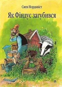 bokomslag Yak Findus zahubyvsya. Kazka.