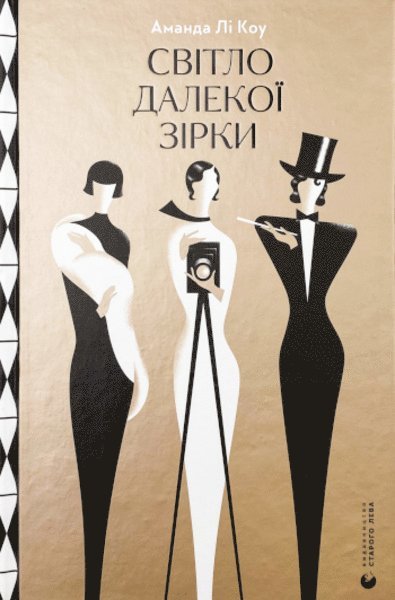 Delayed Rays of a Star