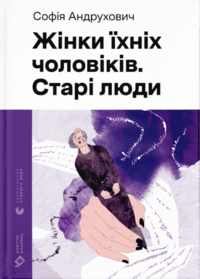 bokomslag Zj?nki ?hn?h tjolov?k?v. Star? ljudi
