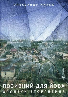 Oleksandr Mykhed, Oleksandr Mihed - Job's Call Sign, Inbunden