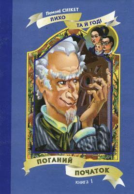 Series of Unfortunate Events