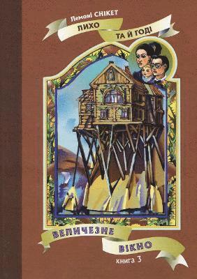 Series of Unfortunate Events