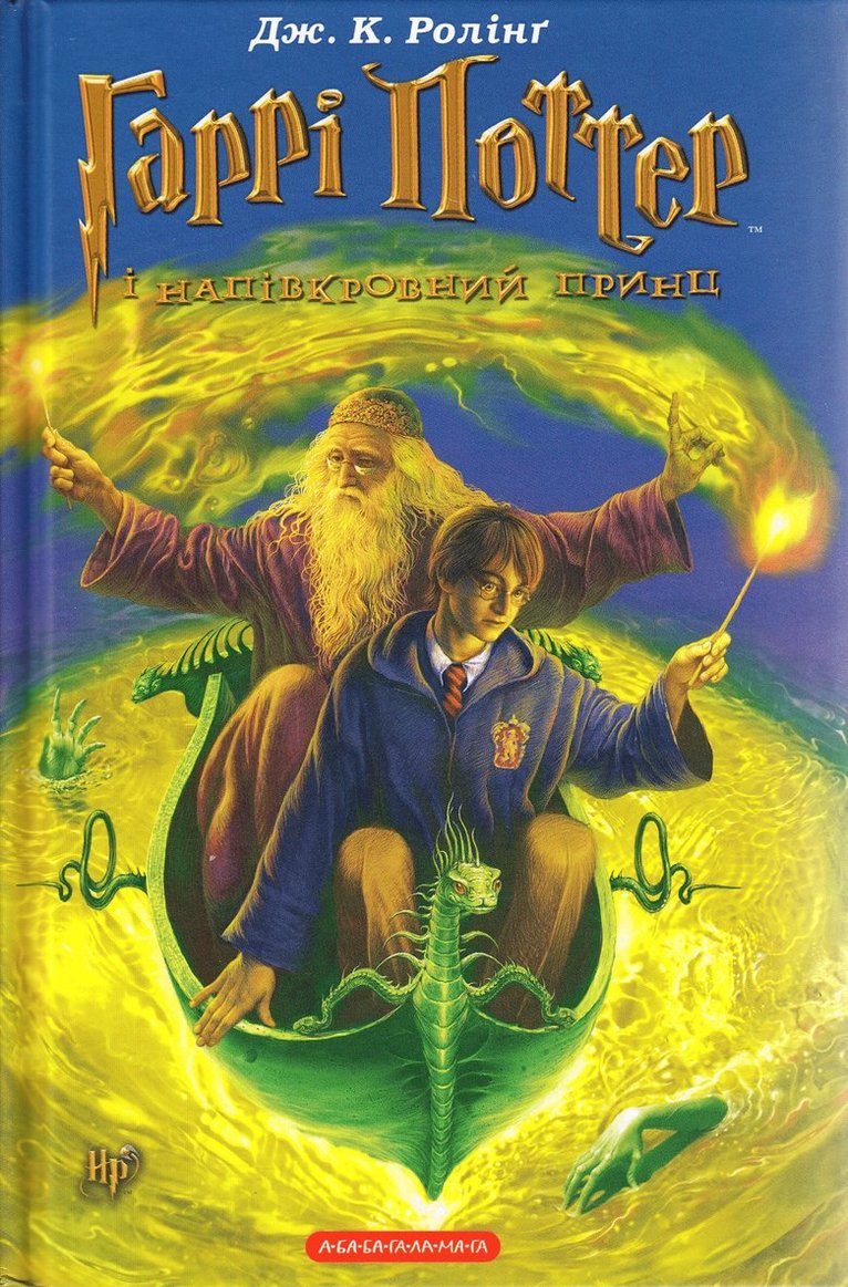 Harry Potter and the Half-Blood Prince 1