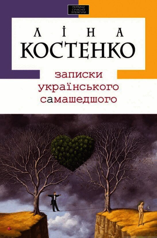 Lina Kostenko - Notes of a Ukrainian Madman (Ukrainska), Inbunden